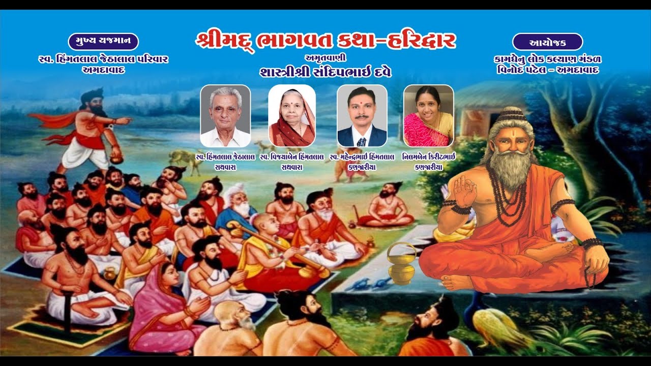 🔴LIVE : DAY-6 श्रीमद्भागवत कथा i શાસ્ત્રીશ્રી  સંદીપભાઈ શ્રીમુખે हरिद्वार (उत्तराखंड)