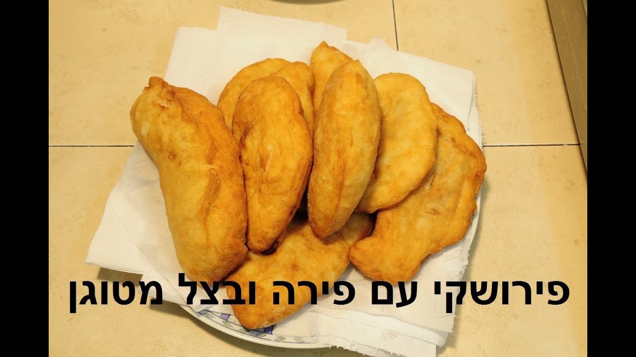 פירושקי עם פירה ובצל מטוגן
