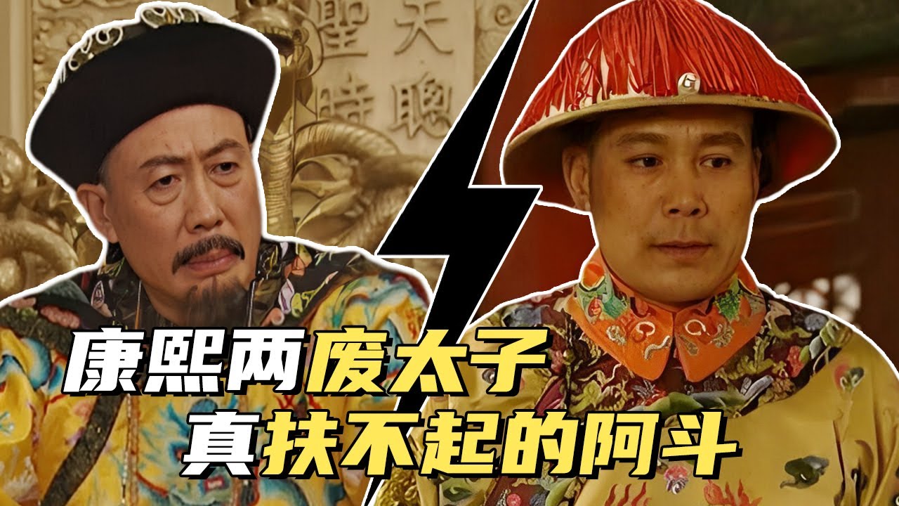 【ENGSUB】胤礽当了长达40年的太子 为何被康熙皇帝两次废黜？《雍正王朝》【CCTV电视剧】