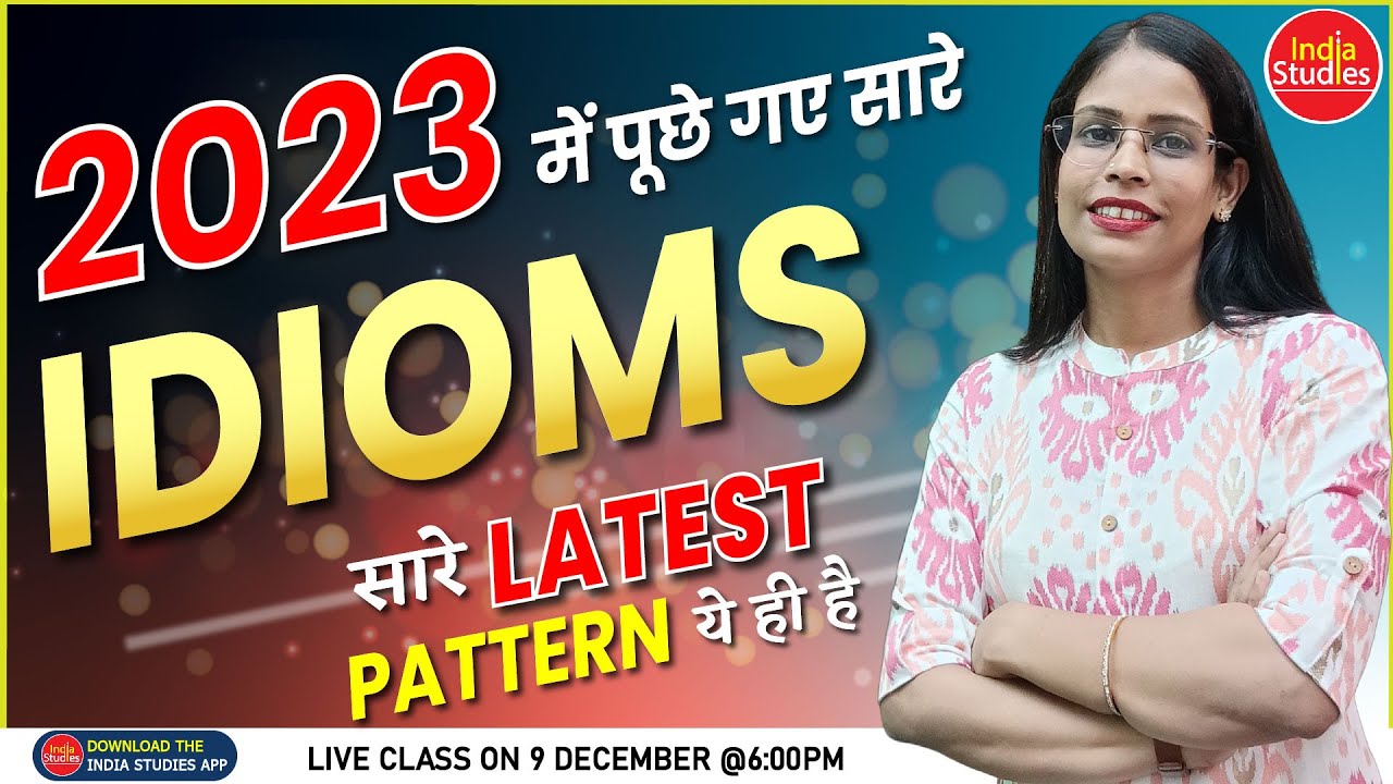 2023 में पूछे गए सारे के सारे  Idioms & Phrases  ||  बस ये ही पढ़ना है  || BY SONI MAA'M ||
