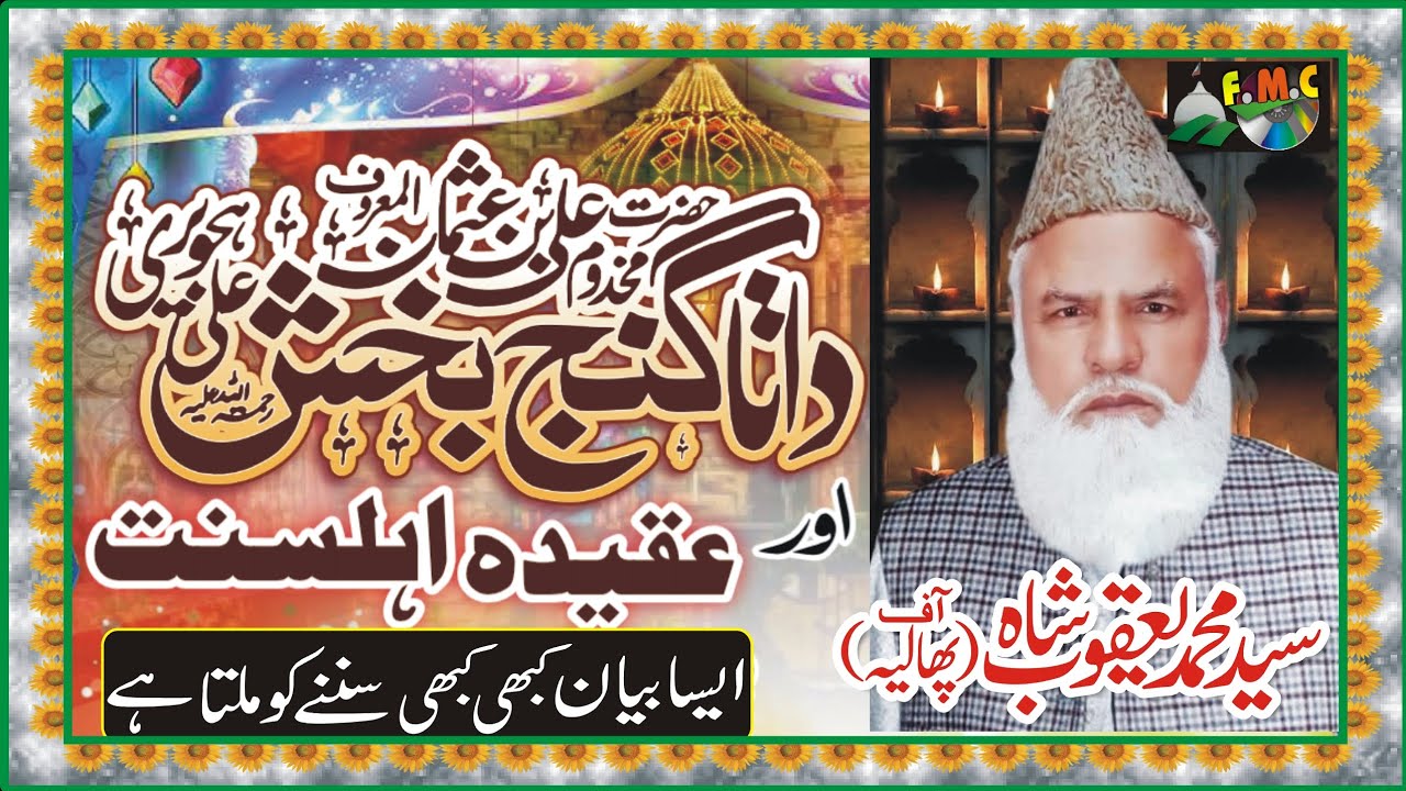 shan data ali hajveri | Syed Muhammad Yaqoob Shah phalia M NoorJamal