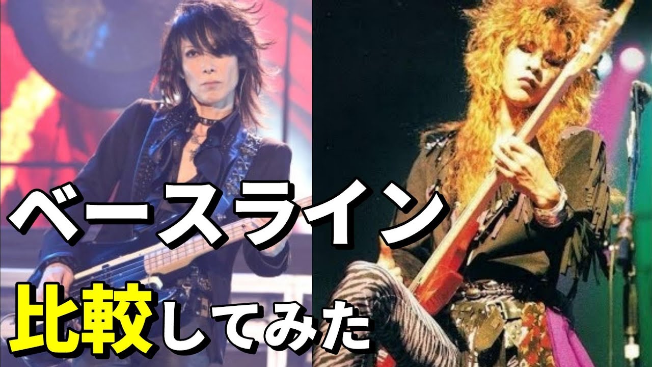 【ベースアレンジ】X/Endless Rainのベースライン比較[TAIJI/HEATH]【DTM】