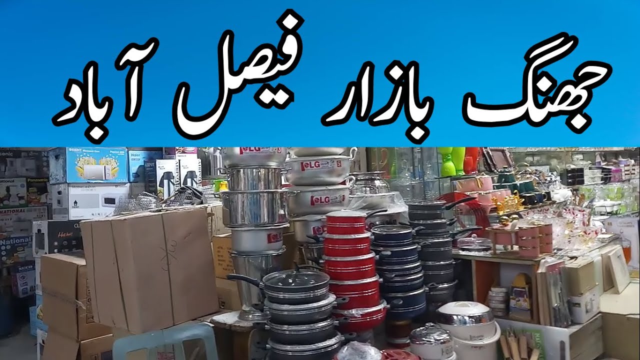 Jhang Bazar Faisalabad | Clock Tower | Stream Hunger