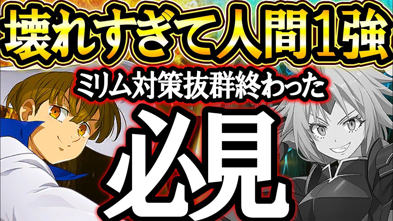 新キャラナシエンス強すぎ！人間パでミリム対策抜群、後攻なのに余裕で勝てる件w引くか迷ってる人必見！【グラクロ】【七つの大罪】【Seven Deadly Sins: Grand Cross】