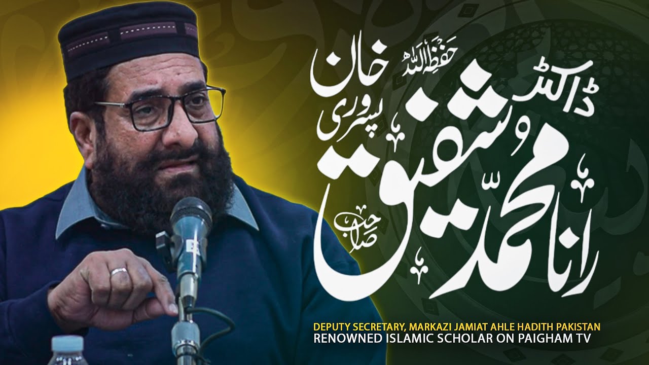 Have People Made Partners with Allah? | Dr Rana Muhammad Shafiq (Hafizahullah) | ft. @Paigham-TV