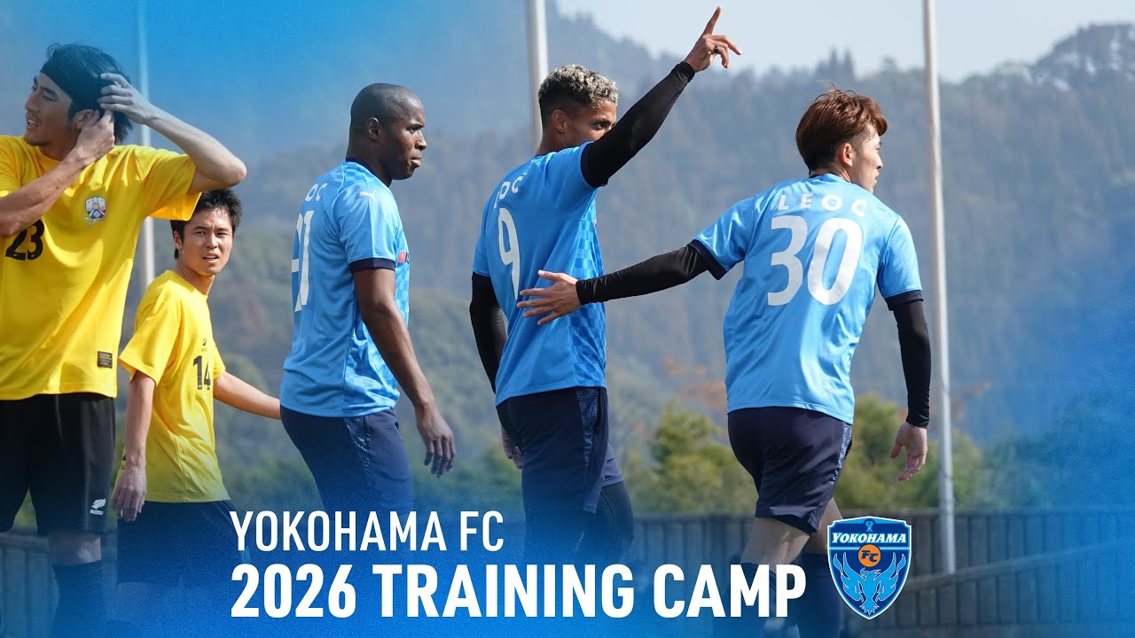 【CAMP Vlog】トレーニングマッチ第１戦⚽️　フュディアルクリエーションpresents 2026 横浜FCトレーニングキャンプ