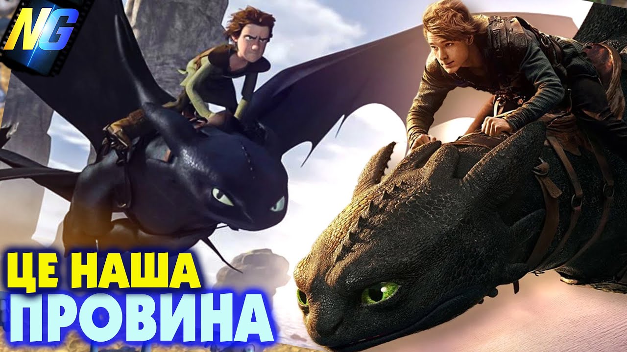 ЗЛІ СТУДІЇ чи безвідповідальні глядачі? Як приборкати дракона - огляд огляду @geek_realm