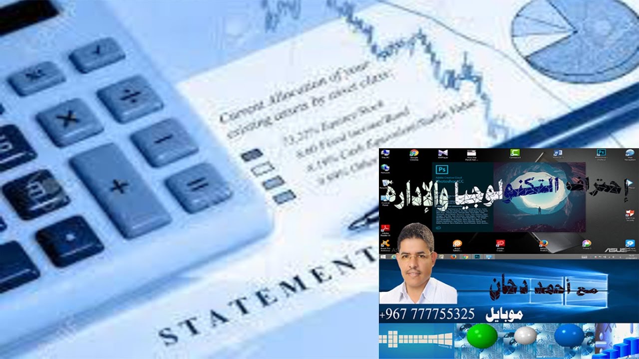 كيف تتعلم الحسابات في دقائق مع احمد دحان