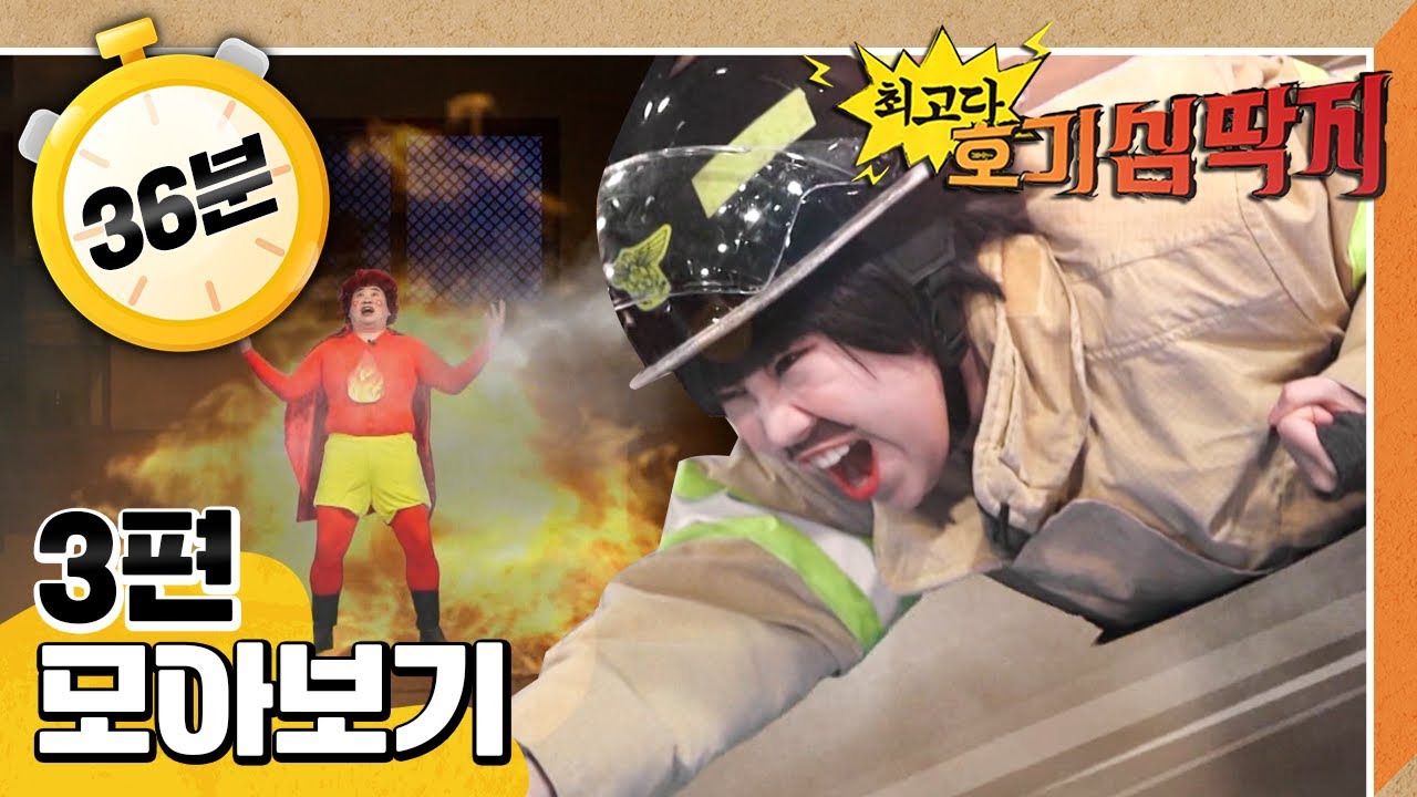[EBS놀이터] 💡최고다! 호기심 딱지💡｜소화기야! 불을 부탁해｜뼈를 찍는 엑스레이｜뽀글뽀글 비누특공대｜3편 모아보기｜40분 연속보기