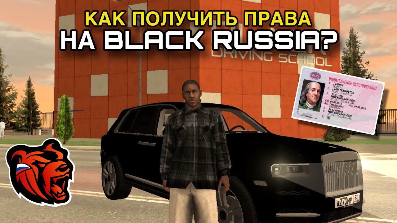 ВСЕ СПОСОБЫ ПОЛУЧИТЬ ПРАВА НА BLACK RUSSIA В 2025!!! ОТВЕТЫ НА ЭКЗАМЕН!!