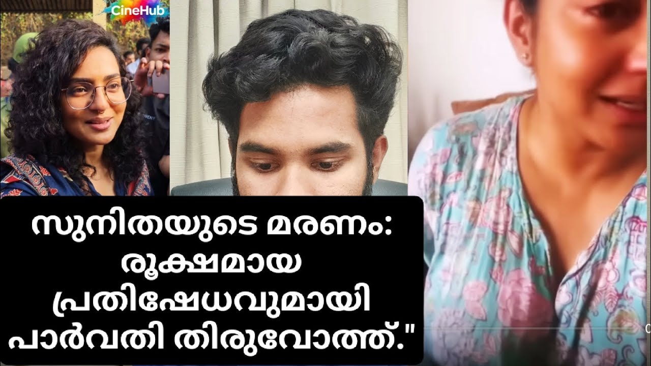 Parvathy Thiruvoth | Bengaluru Sunitha Murder | Malayali Deepak Krishnan | Sunitha Death | Feminist