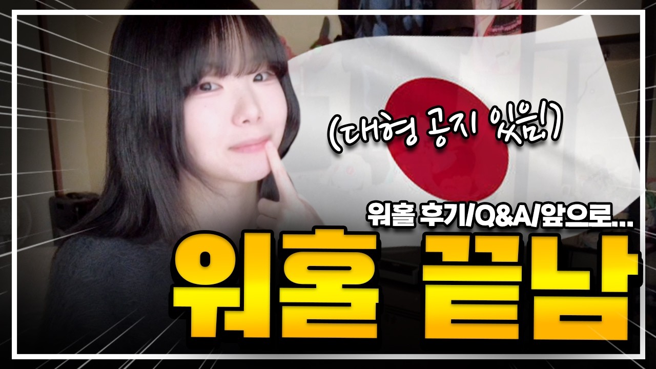 1년간의 일본 생활을 마치며...｜일본 워킹홀리데이