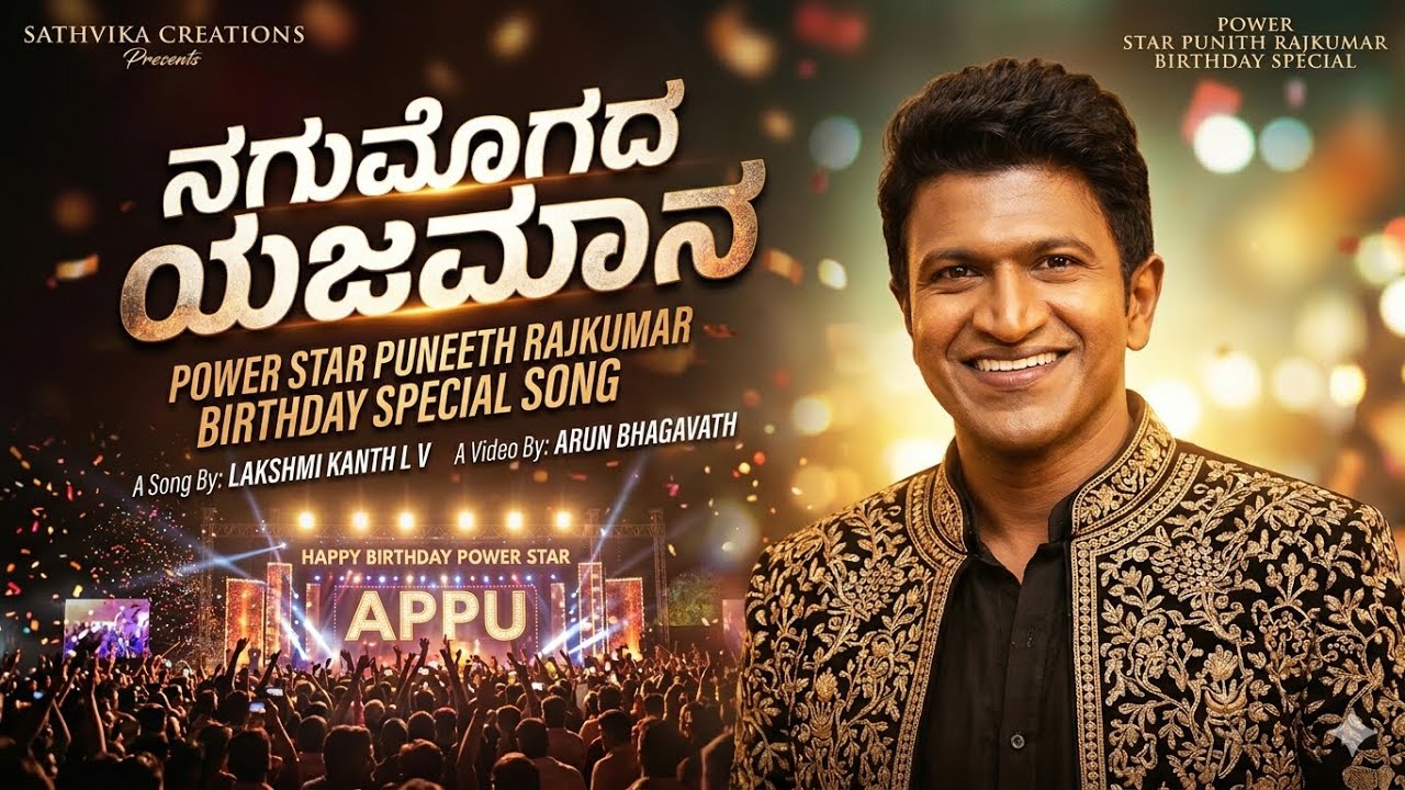 Puneeth Rajkumar Tribute Song | Appu Forever in Our Hearts ❤️ (2026)