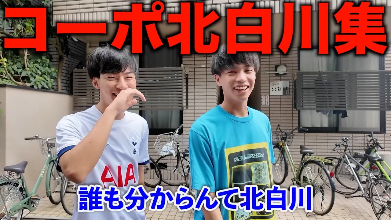 【始まりの地】いだの原点、コーポ北白川集【いだちゃんねる】【京好き】