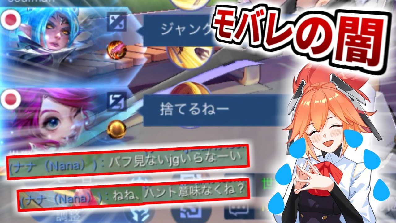 味方を煽るナナ、EXPレーンのファニー…？【モバレ - MobileLegends】【ファニー - fanny】