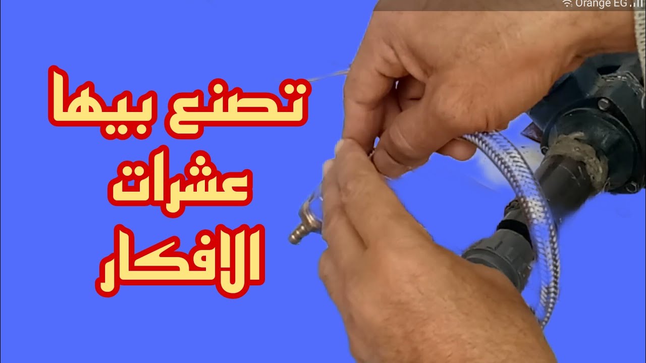 ابتكار  رائع بقطعه من الخرده يتعمل بيها عشرات الافكار