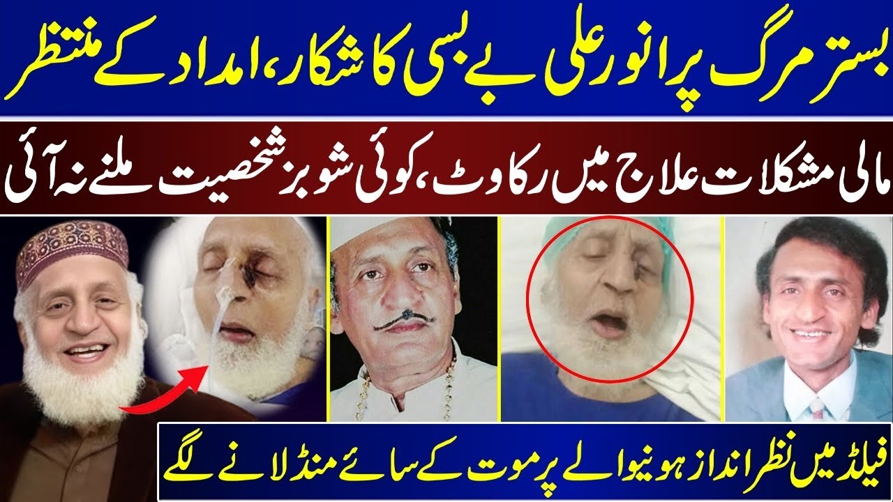 Financial Difficulties Hinder Treatment,No Showbiz Personality Came To Meet Anwar Ali | Comedian | 