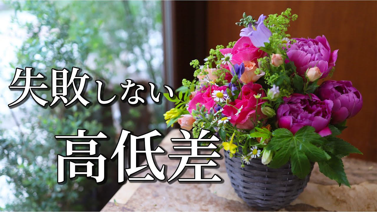 【初心者】失敗なしの正しい高低差のつけ方を学ぶ