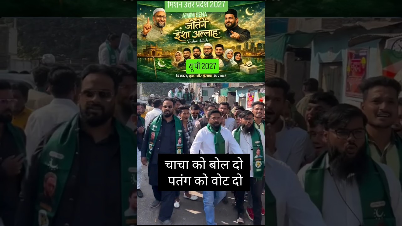 up election 2027 #aimim #owaisi #patang #upnews #election #aimimbihari