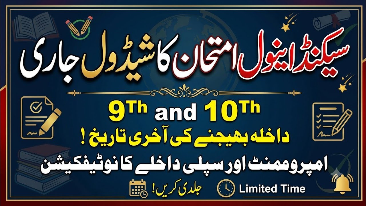 Second annual admission schedule 2026 |suply and improvement admission details |Last date 