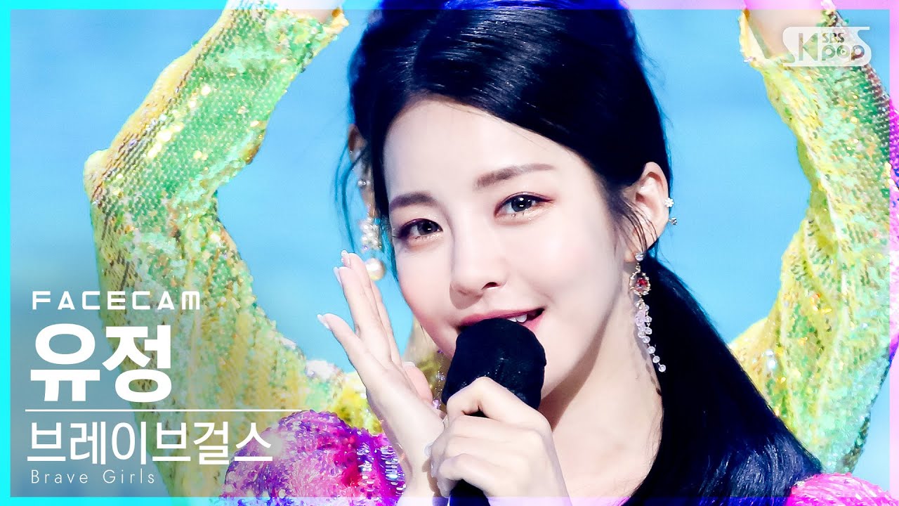 [페이스캠4K] 브레이브걸스 유정 'Pool Party' (Brave Girls YUJEONG FaceCam)│@SBS Inkigayo_2021.06.20.