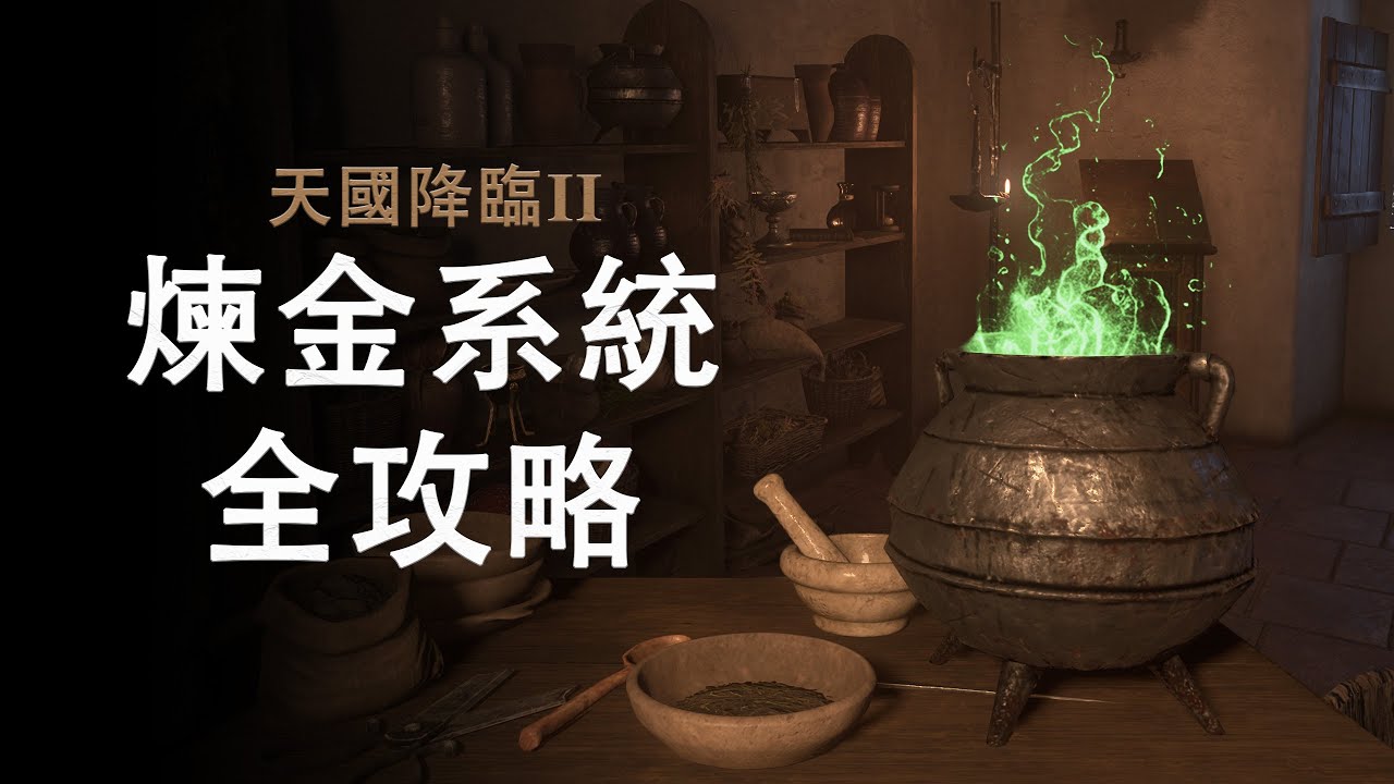 Mastering Alchemy For PERFECT Potions in Kingdom Come Deliverance 2