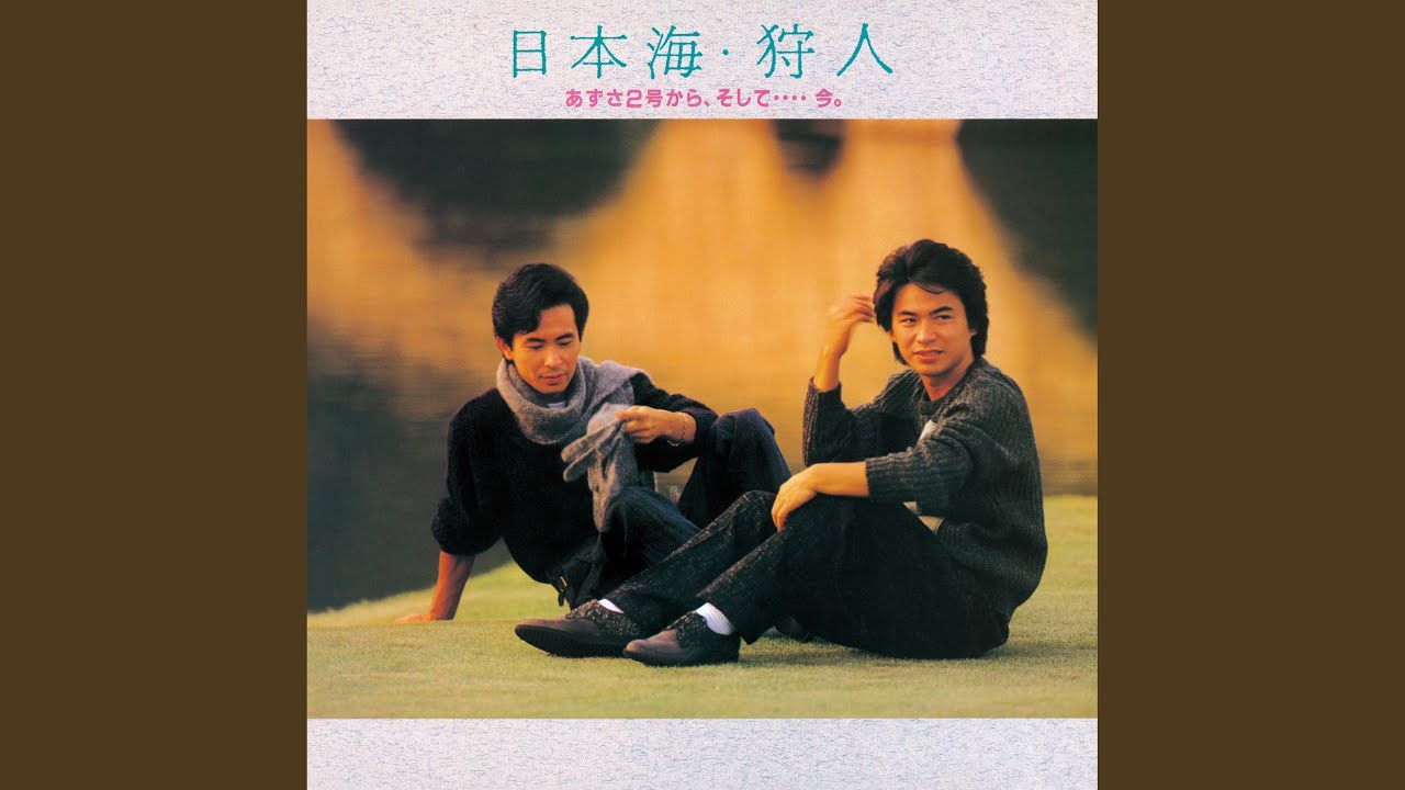 Nihonkai (2015 Remaster)