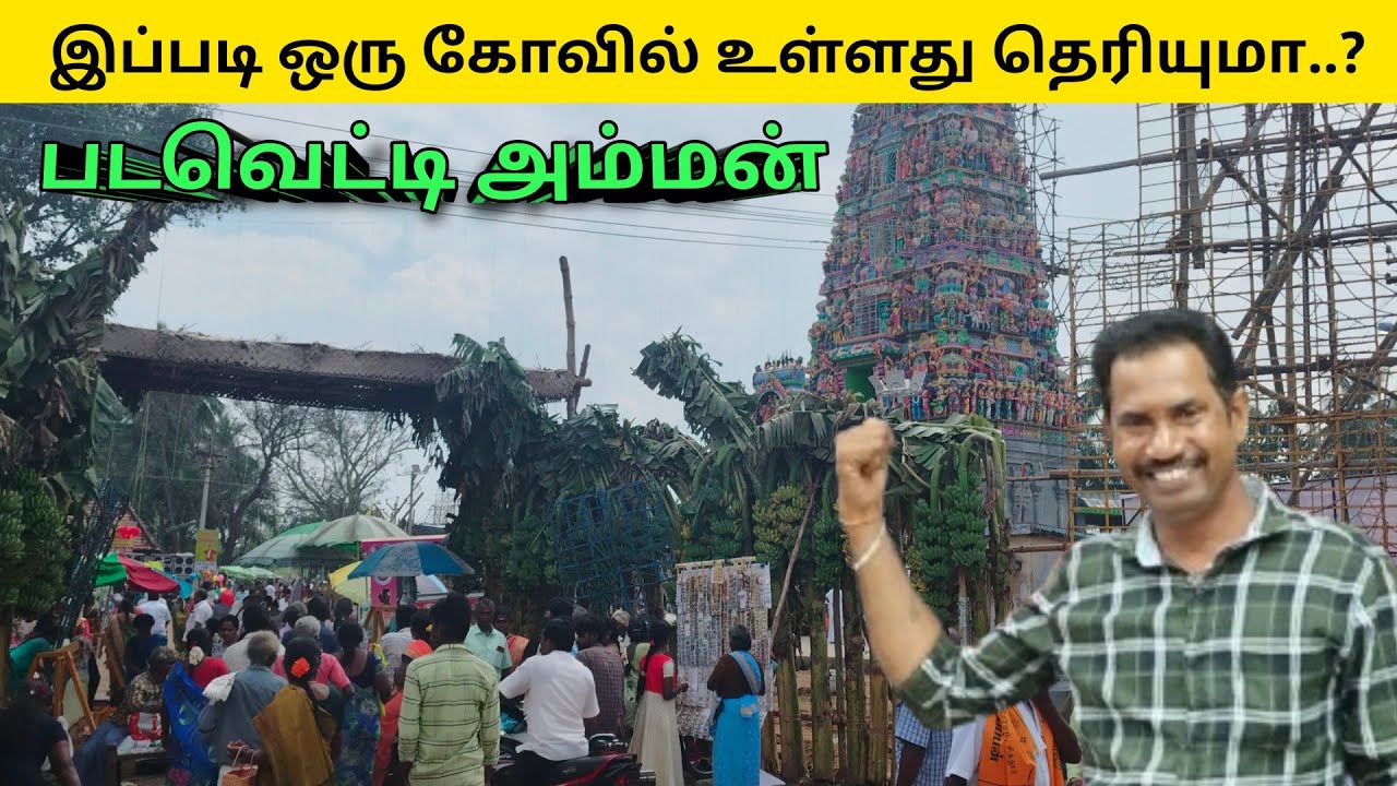 Sri Padavetti Amman Temple l Chittoor l Salem District l pallipalayam madan channel