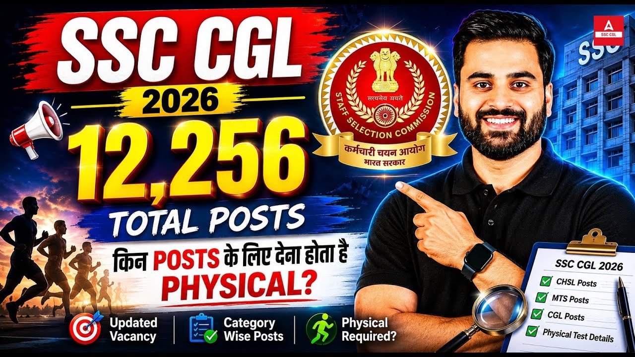 SSC CGL 2026 Physical & Medical Test | कौनसी Posts में Physical जरूरी है? Complete Eligibility