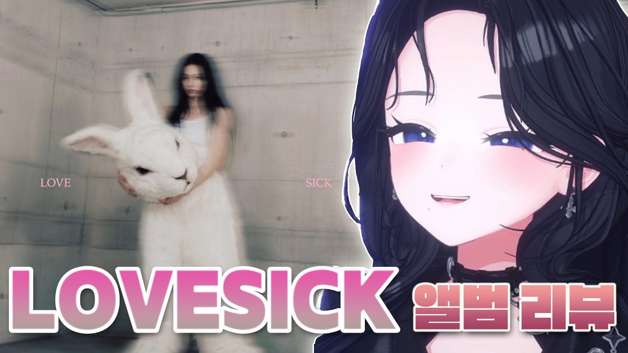 술자리에서 들은 얘기였으면 술값 다 내줬다 | 키드밀리 - LOVESICK