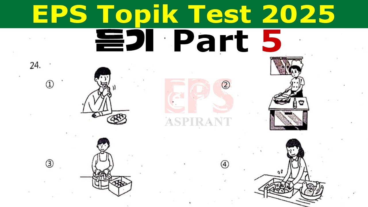 EPS TOPIK Listening Test || 2025 || Model Questions|| Auto Fill Answers Exam - 듣기 문제 part 5#korean
