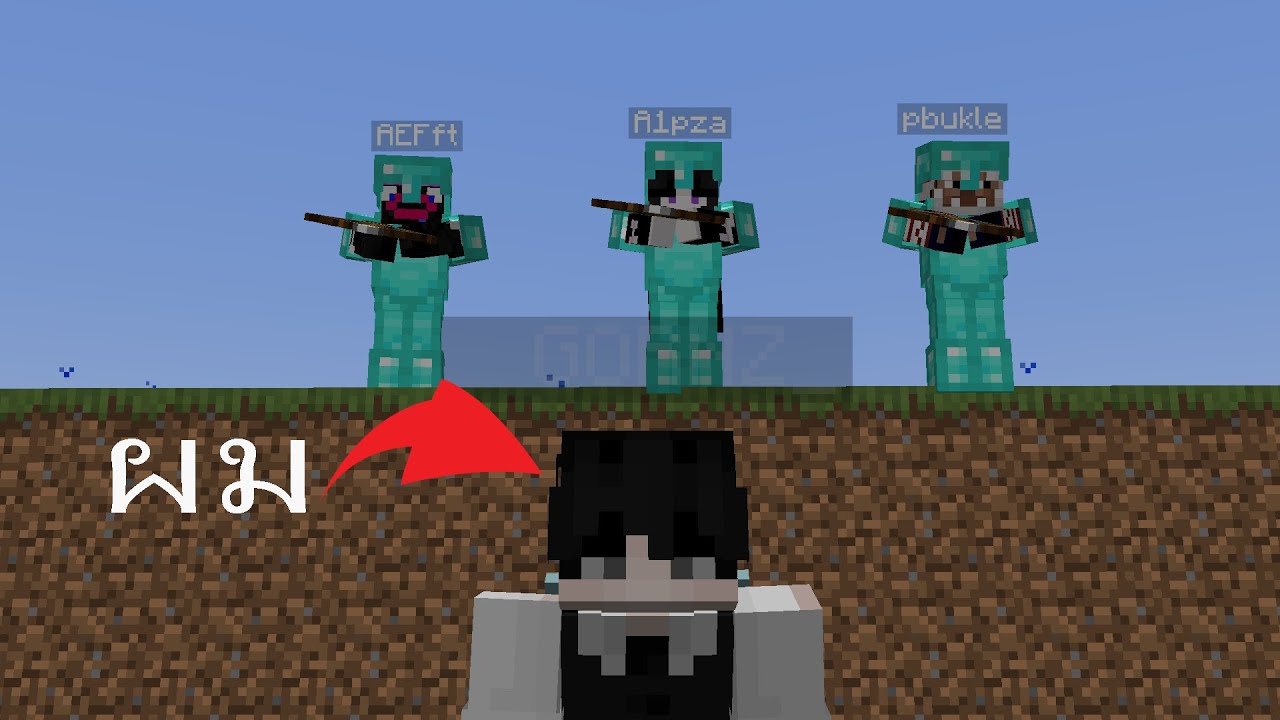 เมื่อผมโดนคนทั้ง server ไล่ล่า