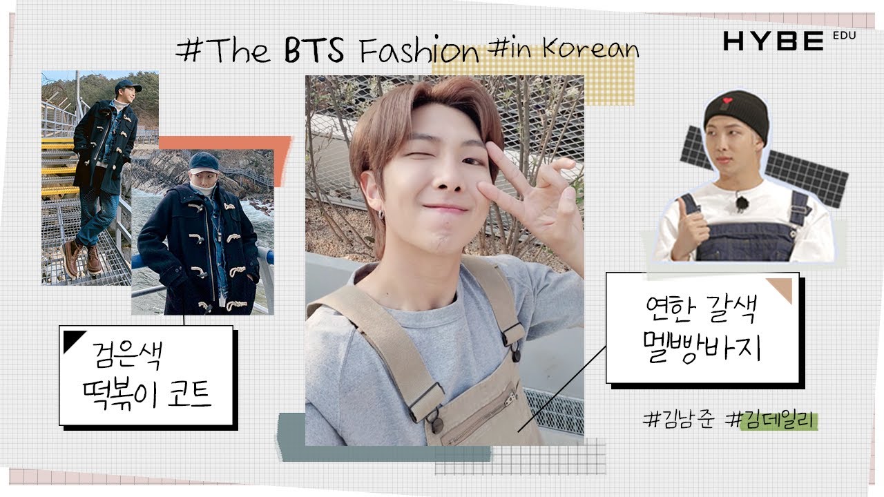 [Fashion] Overalls that RM wears quite often | The BTS Fashion in Korean