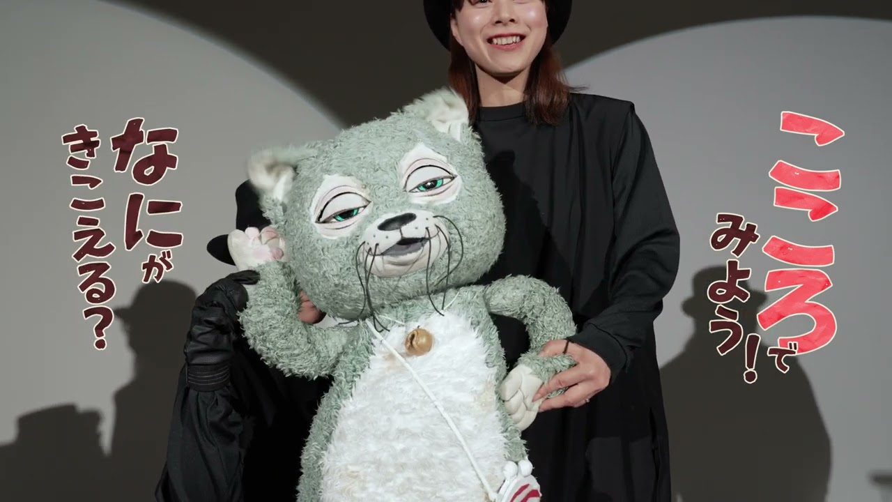 舞台版『せかいいちのねこ』はじまる前にちょっとおねがいタイム