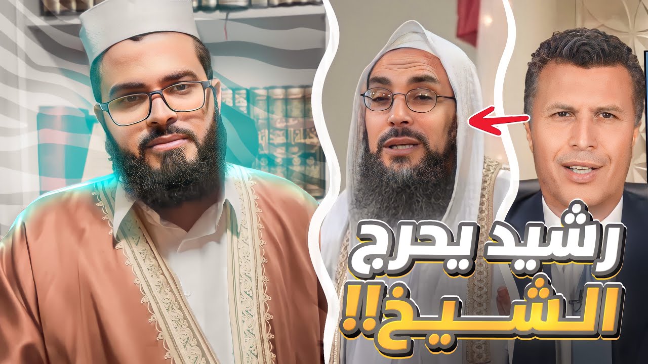 رشيد حمامي يحـ ـرج شيخ شيـ ـعي لا يفوتك حلقة قوية جدا جدا