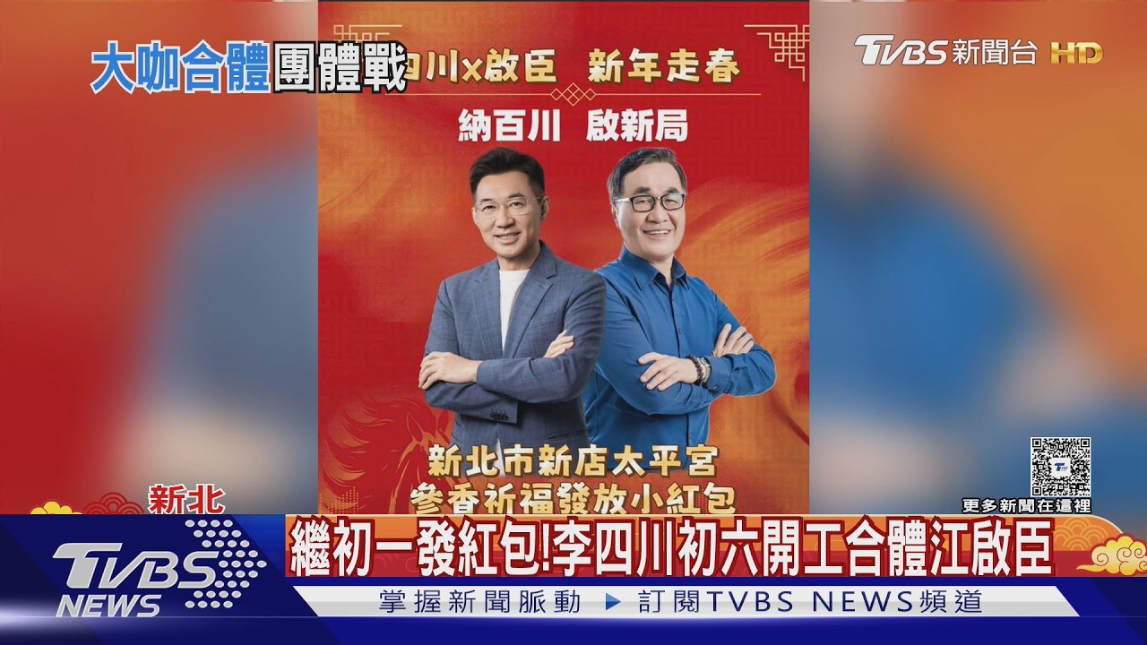 李四川.江啟臣將合體 黃國昌:有和川通話｜TVBS新聞 @TVBSNEWS02