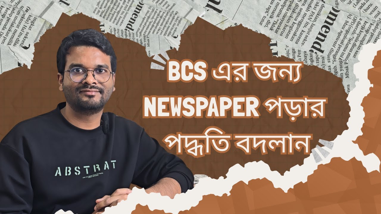 BCS এর জন্য পত্রিকা পড়ার স্মার্ট উপায় || না জেনে পেপার পড়বেন না || Newspaper Hacks for BCS ||