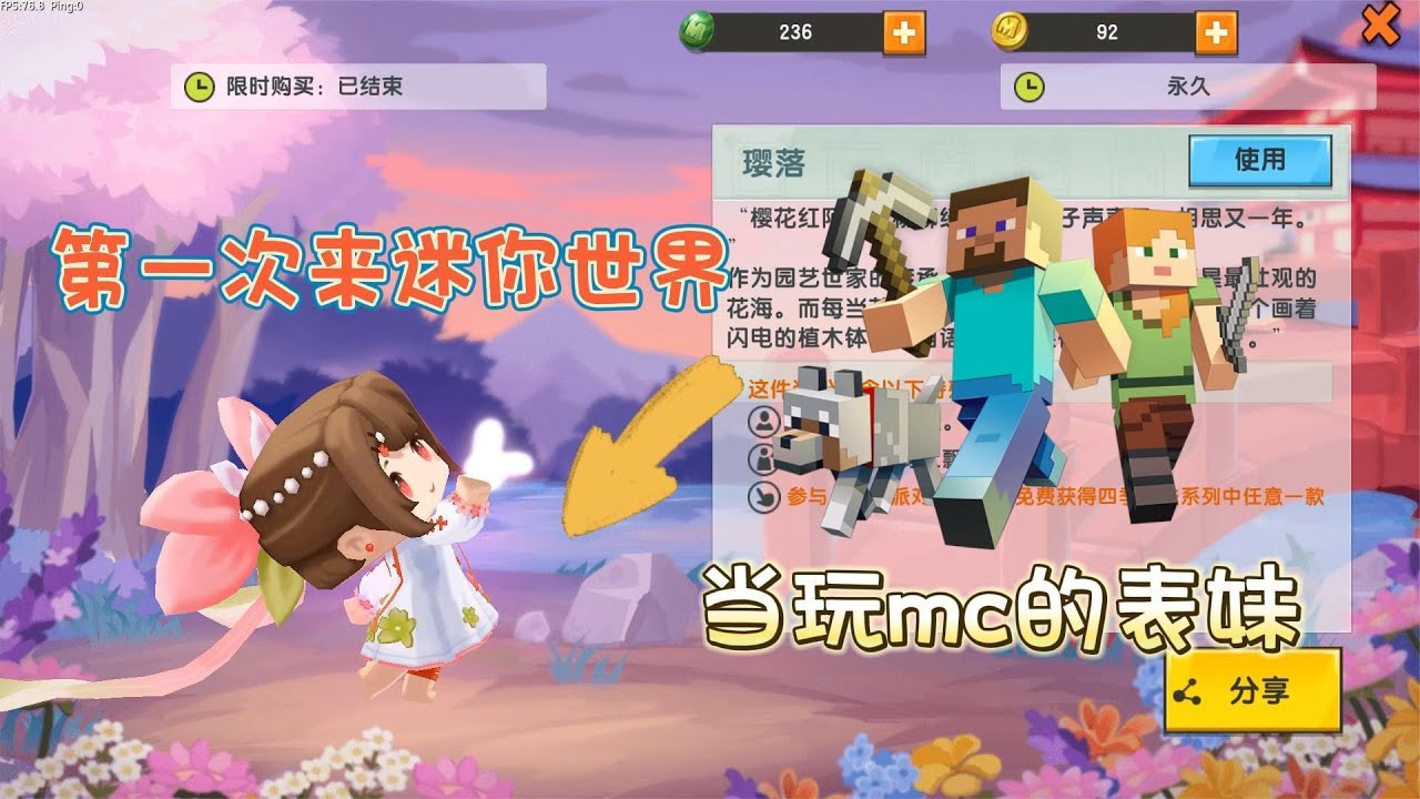 迷你世界：当玩MC的表妹第一次玩迷你世界，她会有什么反应？