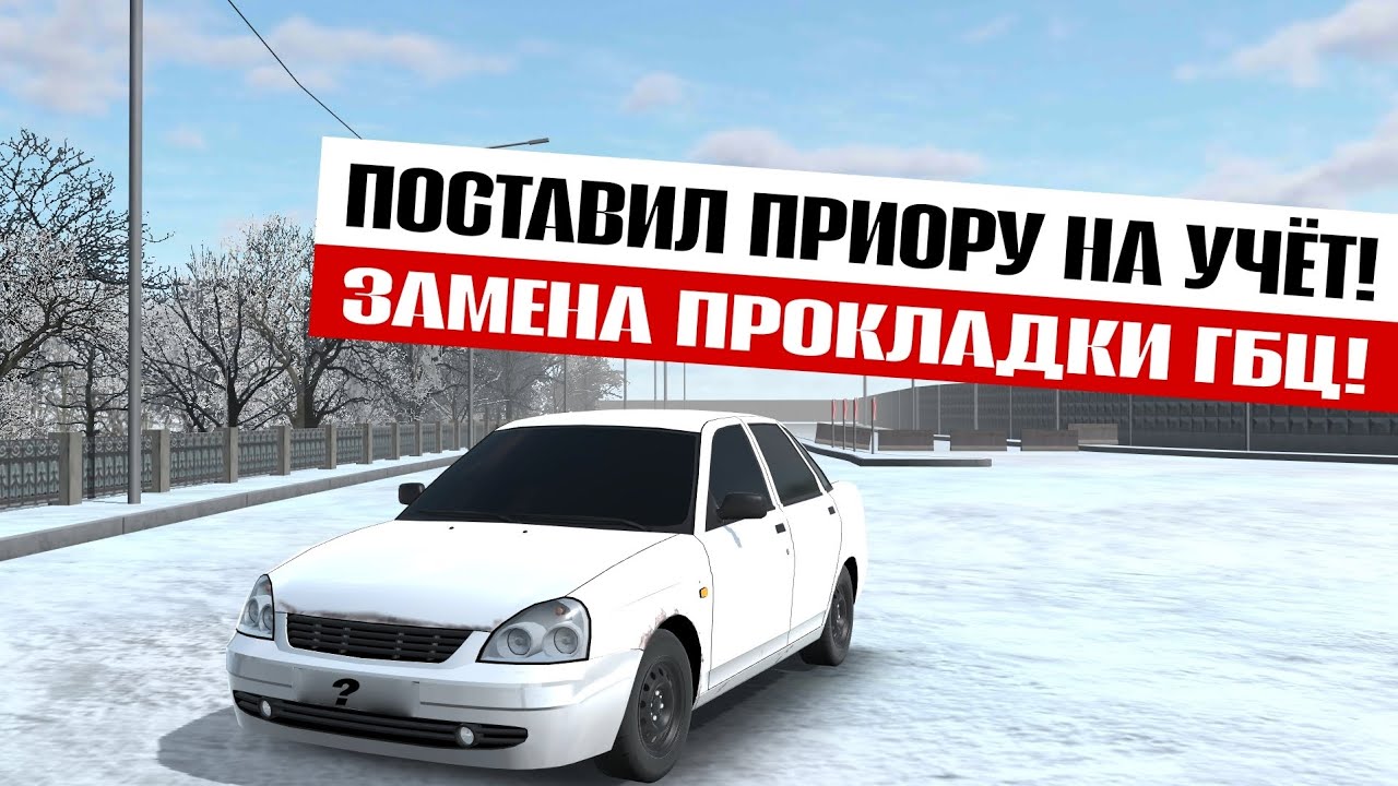 ЗАМЕНА ПРОКЛАДКИ ГБЦ! ПОСТАВИЛ ПРИОРУ НА УЧЁТ. ТОНИРОВКА В КРУГ. ПРИОРА #2 