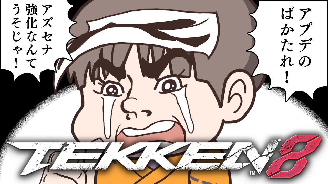 鉄拳8のアプデを確認してみる【TEKKEN8】