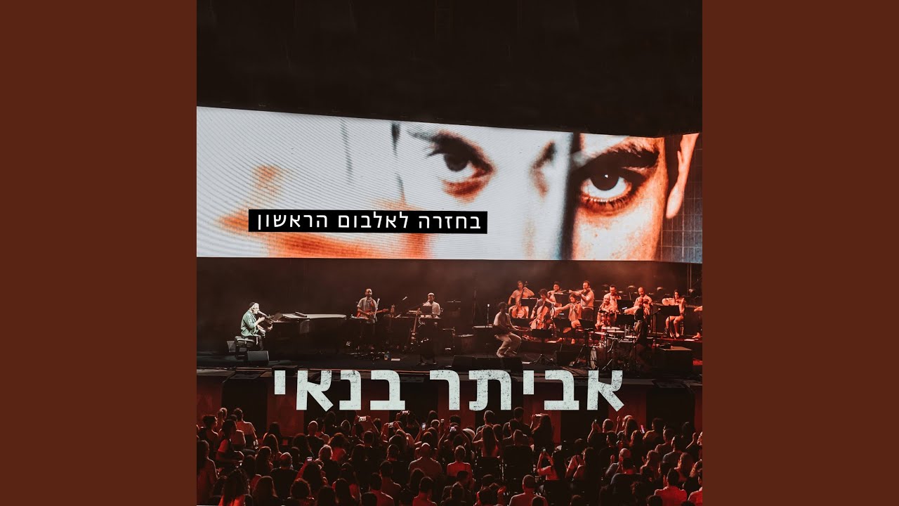 יש לי סיכוי (Live)