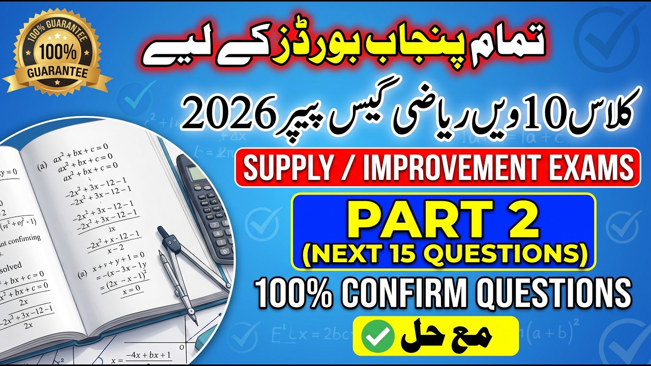 10th Class Math Supply Guess Paper 2026  Question 2 Part 2  Punjab Board