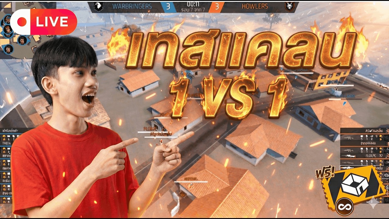 🔴 LIVE | 1-1 ชนะได้ให้เข้าแคลน  | Free Fire Shorts Live #shortslive