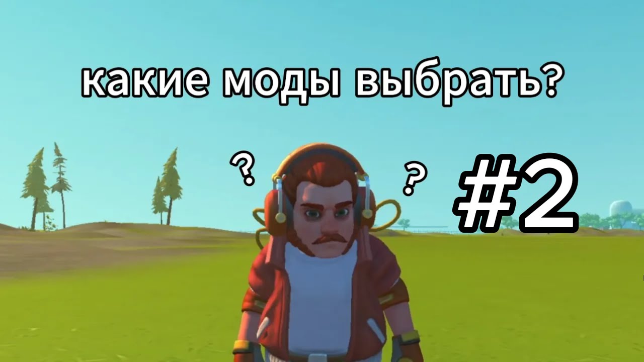 какие моды добавить в твой мир Scrap Mechanic? №2