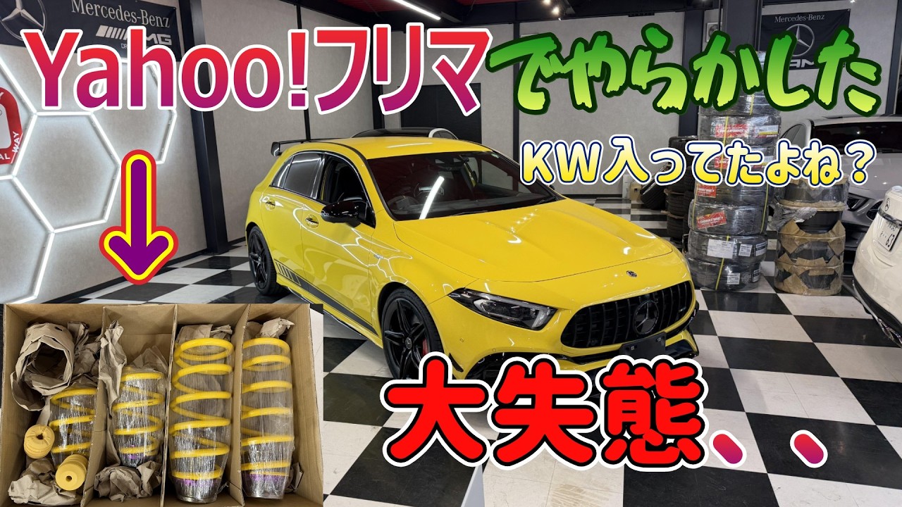 【値切った男の末路、、】やらかした！値切ったのはいいが大失敗！！こんな事もあるんだな～と以後気を付けます  笑