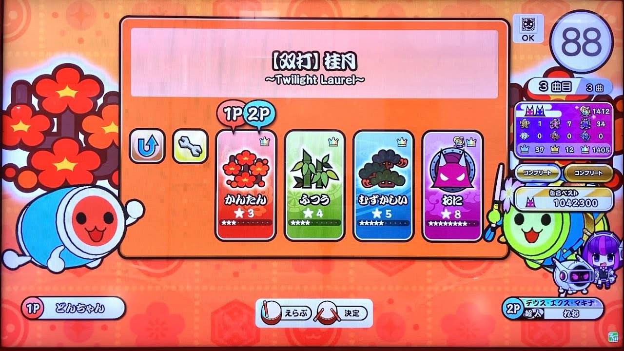 太鼓の達人ニジイロver 【双打】桂月 〜Twilight Laurel〜 かんたん 譜面確認