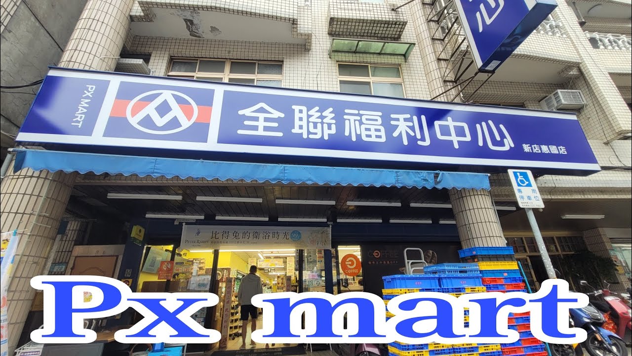 Let Shop In Px Mart|| Supermrket||Taiwan #pxmart #grocery #taiwan