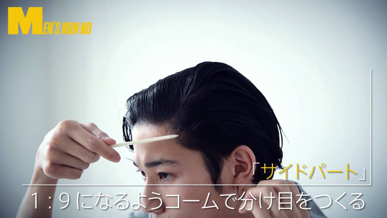 MEN'S NON-NO 6月号 ヘアスタイリング動画［アップスタイル篇］