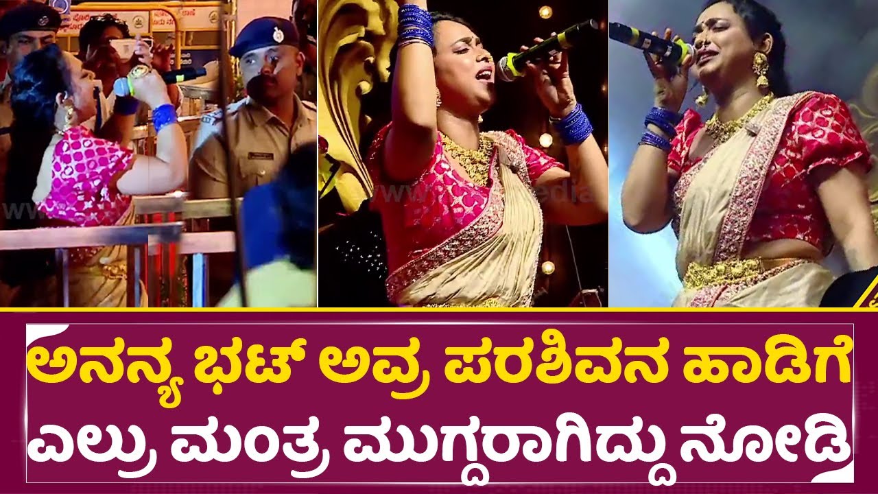 ಅನನ್ಯ ಭಟ್ ಅವ್ರ ಪರಶಿವನ ಹಾಡಿಗೆ ಎಲ್ರು ಮಂತ್ರ ಮುಗ್ದರಾಗಿದ್ದು ನೋಡಿ | Yuva Dasara 2025 | Ananya Bhat | SStv