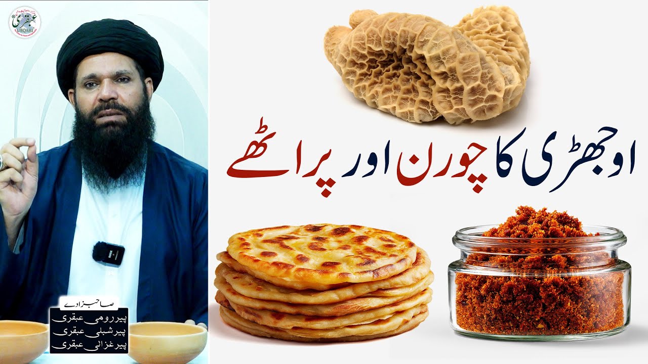 Ojhri | Easy Recipe | Qadeem Dish kay Hairat Angez Kamalat